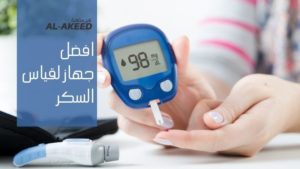 Read more about the article  افضل جهاز لقياس السكر